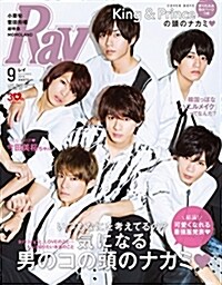 Ray(レイ) 2018年 09月號 (雜誌)