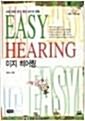 [중고] Easy Hearing