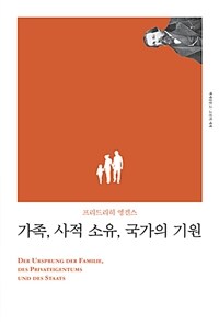 가족, 사적 소유, 국가의 기원 