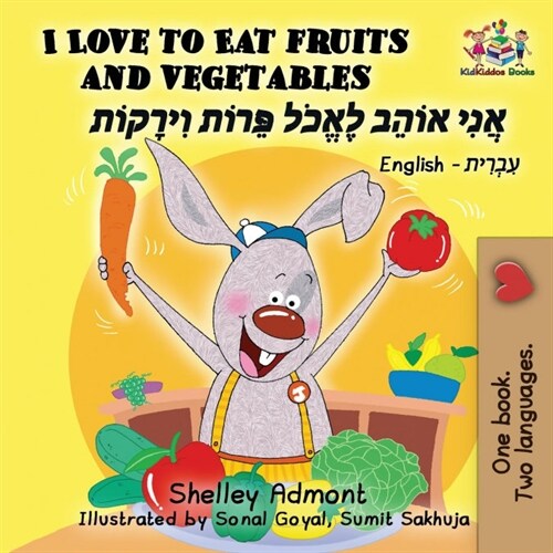 I Love to Eat Fruits and Vegetables: English Hebrew (Paperback)