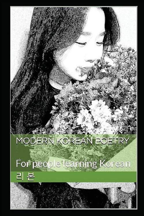 Modern Korean Poetry: For People Learning Korean (Paperback)