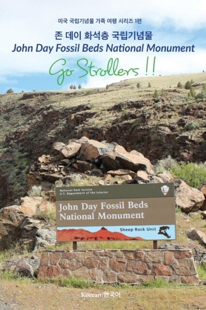 Go Strollers !!: 미국 국립기념물 가족 여행 시리즈 0 (Paperback)