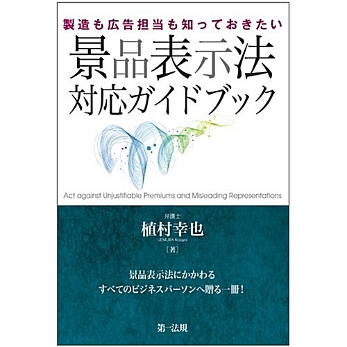 製造も廣告擔當も知っておきたい (A5)