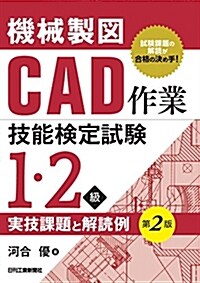 機械製圖CAD作業技能檢定試驗 (A5)