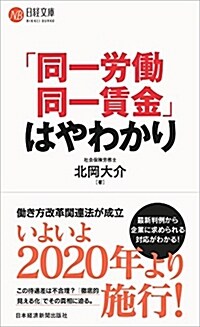 「同一勞?同一賃金」はやわかり (B40)