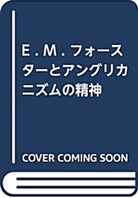 E.M.フォ-スタ-とアングリ (B6)