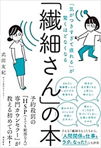「纖細さん」の本 (B6)
