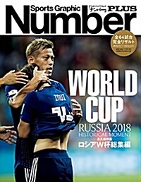 永久保存版ロシアW杯Numbe (A4ヘ)