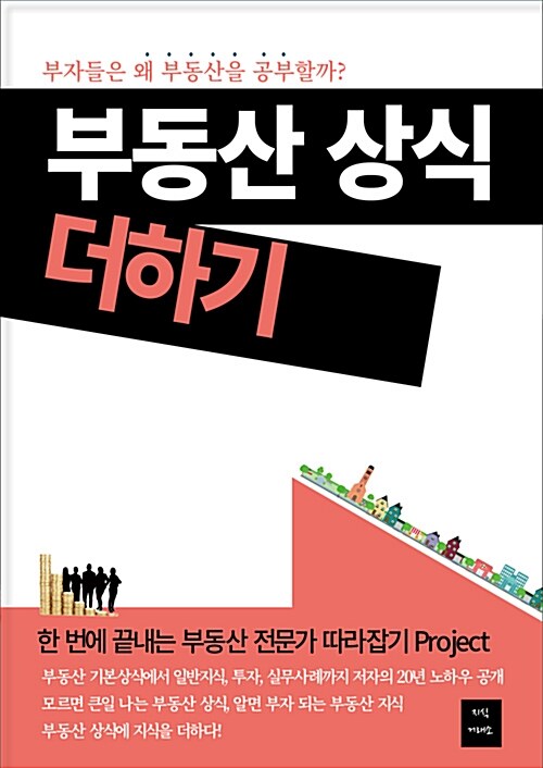 [중고] 부동산 상식 더하기