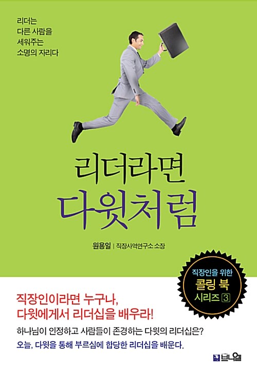 리더라면 다윗처럼