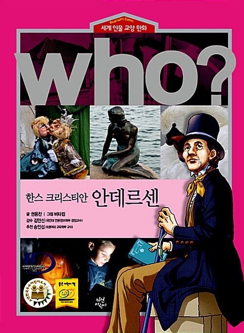 [중고] Who? 한스 크리스티안 안데르센