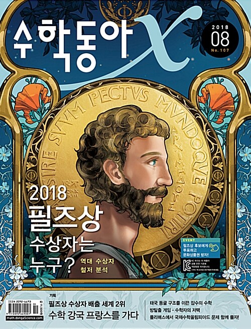 수학동아 2018.8