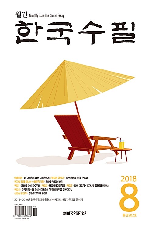 한국수필 2018.8