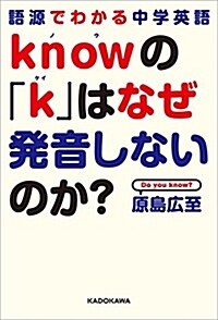knowの「k」はなぜ發音しな (B6)