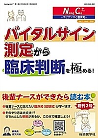 バイタルサイン測定から臨牀判斷 (B5)