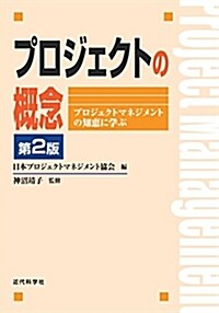 プロジェクトの槪念 (A5)