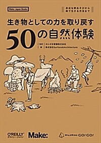 生き物としての力を取り戾す50 (A5)