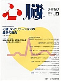 心臟 2012年 03月號 [雜誌] (月刊, 雜誌)