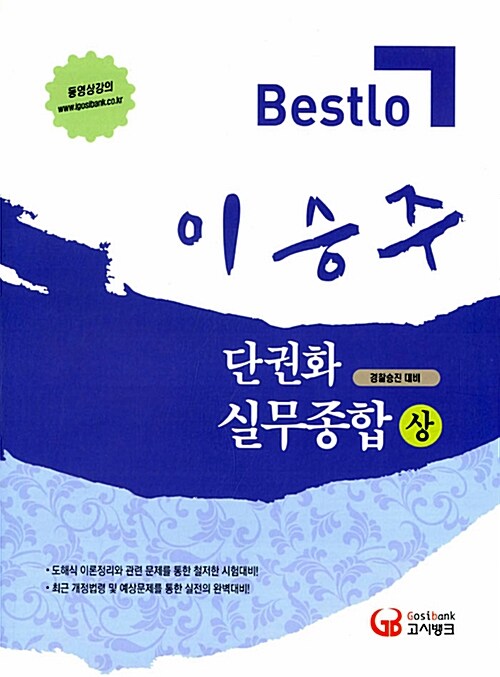 Bestlo 단권화 실무종합 - 상