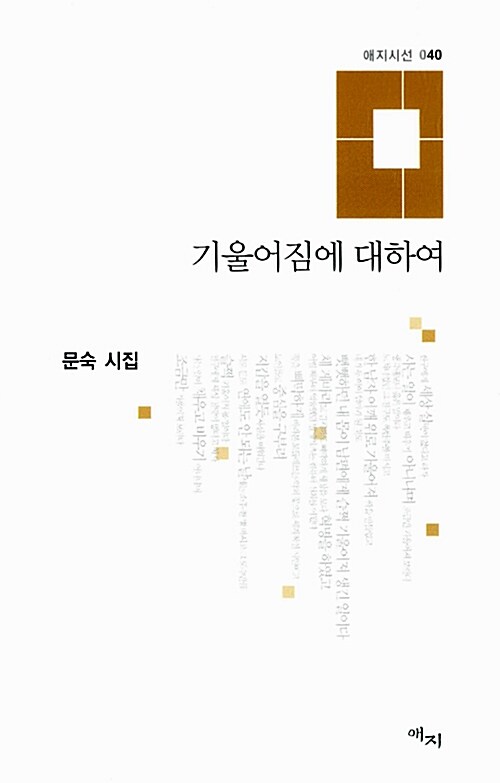 [중고] 기울어짐에 대하여