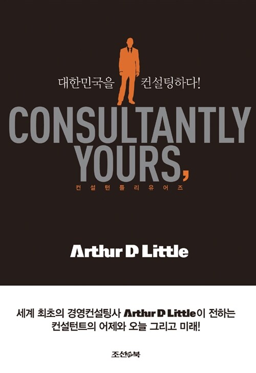 Consultantly Yours, 컨설턴틀리 유어즈