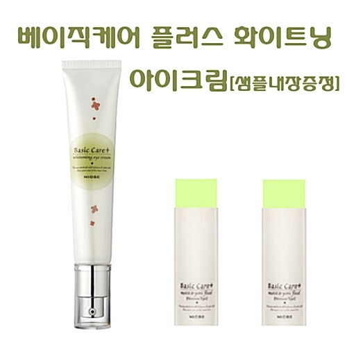 [무료배송] 니오베 베이직케어 플러스 화이트닝 아이크림 40ml[사은품증정]