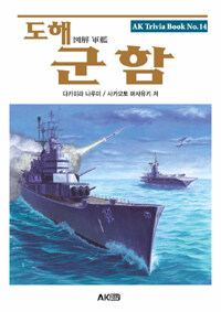 (도해) 군함 