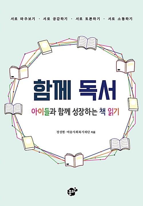 [중고] 함께 독서
