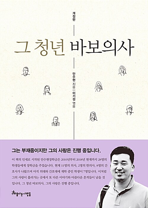 그 청년 바보의사