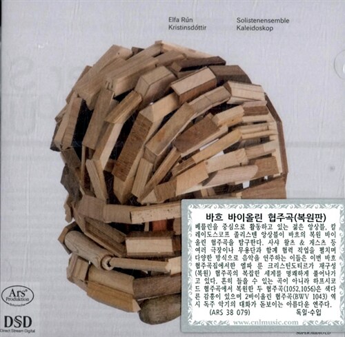 [수입] 바흐 : 바이올린 협주곡집 (BWV 1043, 1052, 1056)[SACD Hybrid]