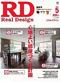 Real Design (リアル·デザイン) 2012年 05月號 [雜誌] (月刊, 雜誌)