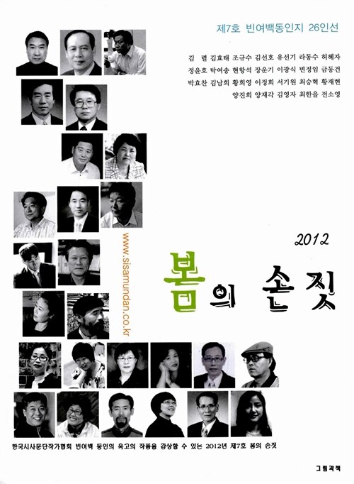 2012 봄의 손짓