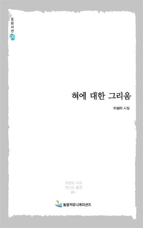 혀에 대한 그리움