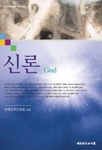 신론 God