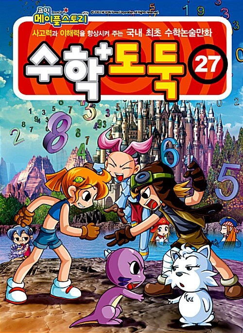 수학도둑. 27