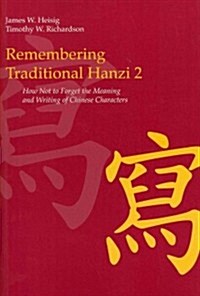 Remembering Traditional Hanzi 2: How Not to Forget the Meaning and Writing of Chinese Characters (Paperback)