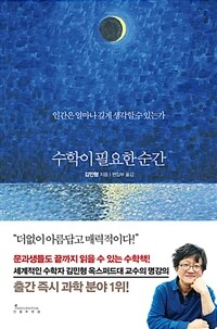 수학이 필요한 순간