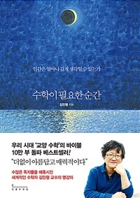 수학이 필요한 순간