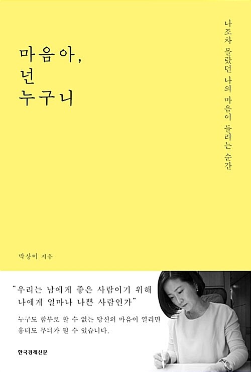 [중고] 마음아, 넌 누구니