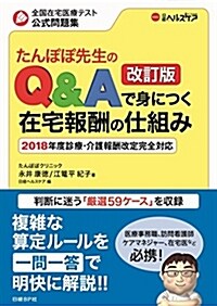 たんぽぽ先生のQ&Aで身につく (B5)