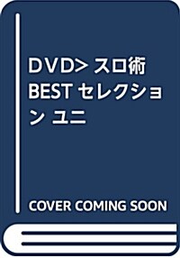 パチスロ術BESTセレクション (A4)