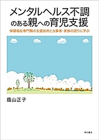 メンタルヘルス不調のある親への (A5)