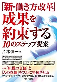 「新·?き方改革」成果を約束す (B6)