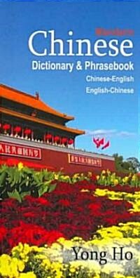Mandarin Chinese Dictionary & Phrasebook: Chinese-English/English-Chinese (Other)