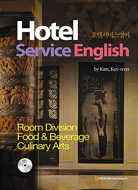 Hotel Service English 호텔 서비스 영어