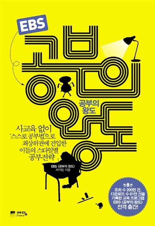 EBS 공부의 왕도 1