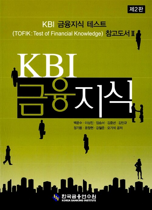 KBI 금융지식