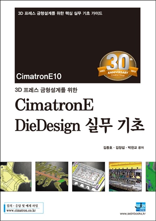CimatronE DieDesign 실무 기초