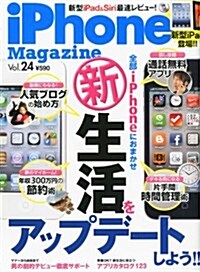 iPhone Magazine (アイフォン·マガジン) Vol.24 2012年 05月號 [雜誌] (不定, 雜誌)