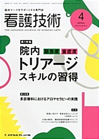 看護技術 2012年 04月號 [雜誌] (月刊, 雜誌)